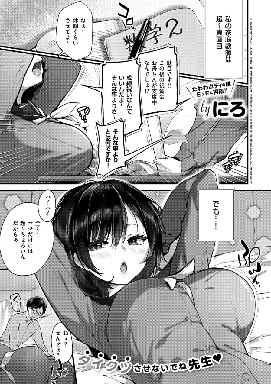 初恋相手のムスメ（単話） 試し読み 1ページ