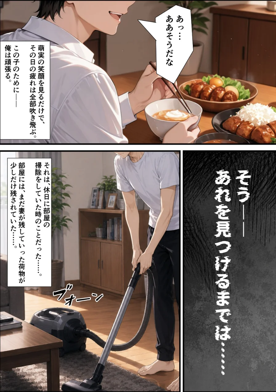 歪愛 〜 愛する娘は托卵の子 〜【棒消し修正版】（単話） 試し読み 5ページ