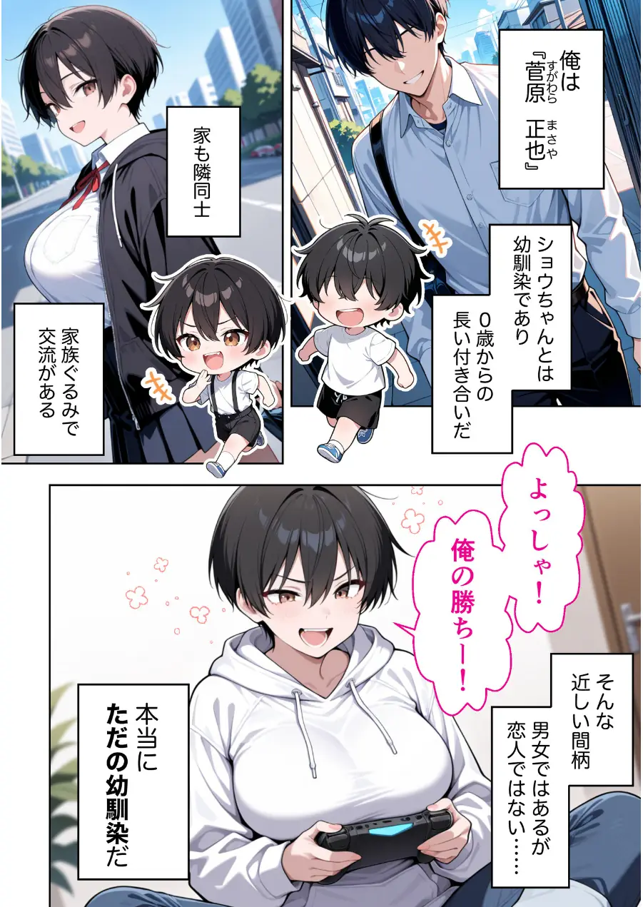 ボーイッシュ幼馴染がエロすぎて困っています 試し読み 3ページ