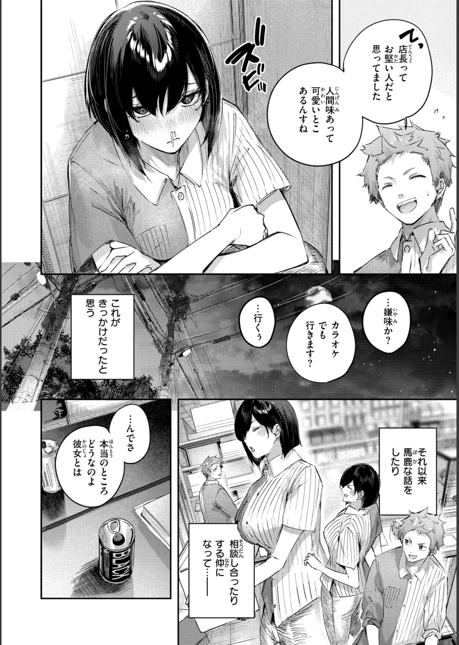 ストロベリーフィーバー 試し読み 26ページ