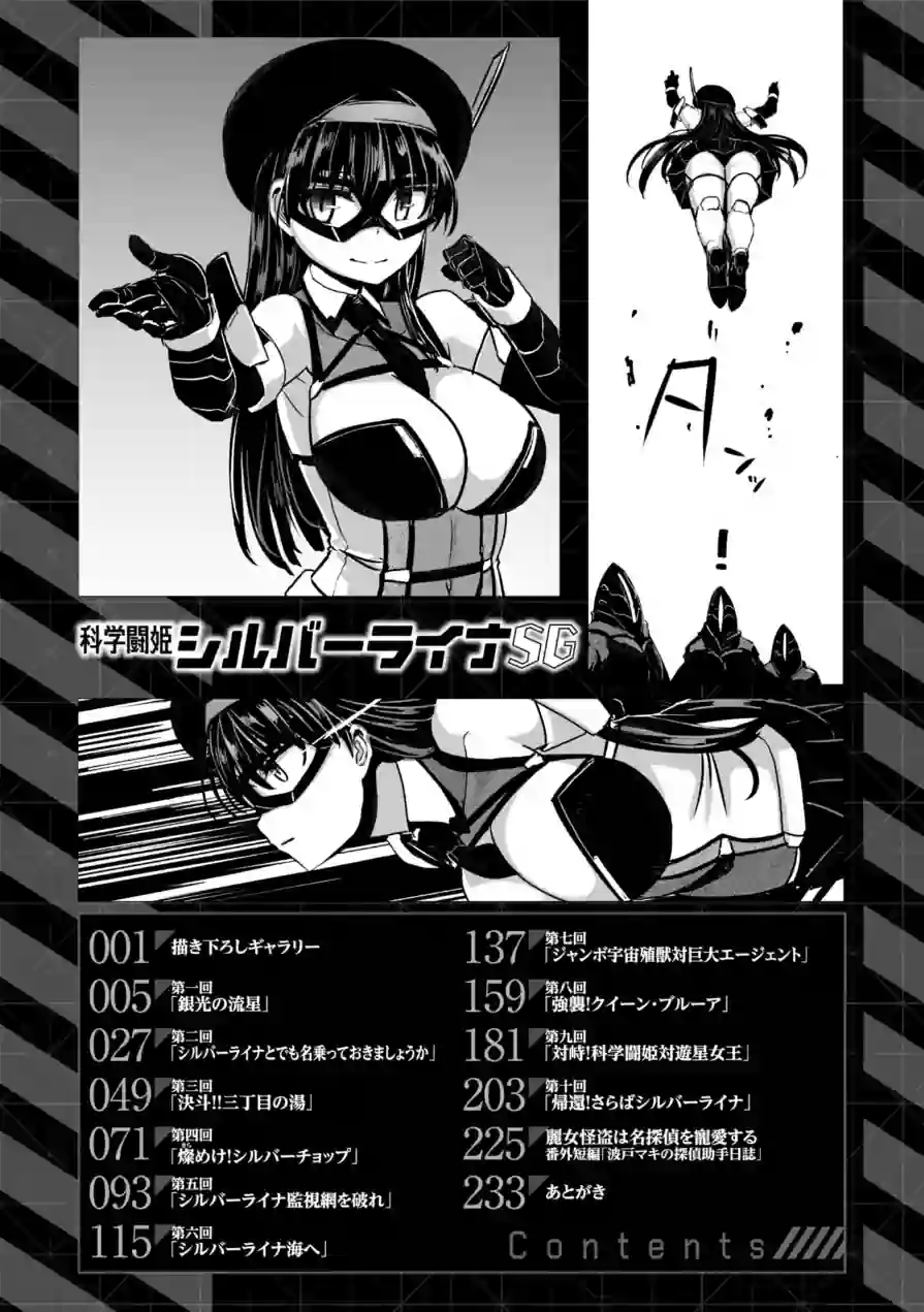 科学闘姫シルバーライナSG【デジタル版SP特装版】 試し読み 4ページ