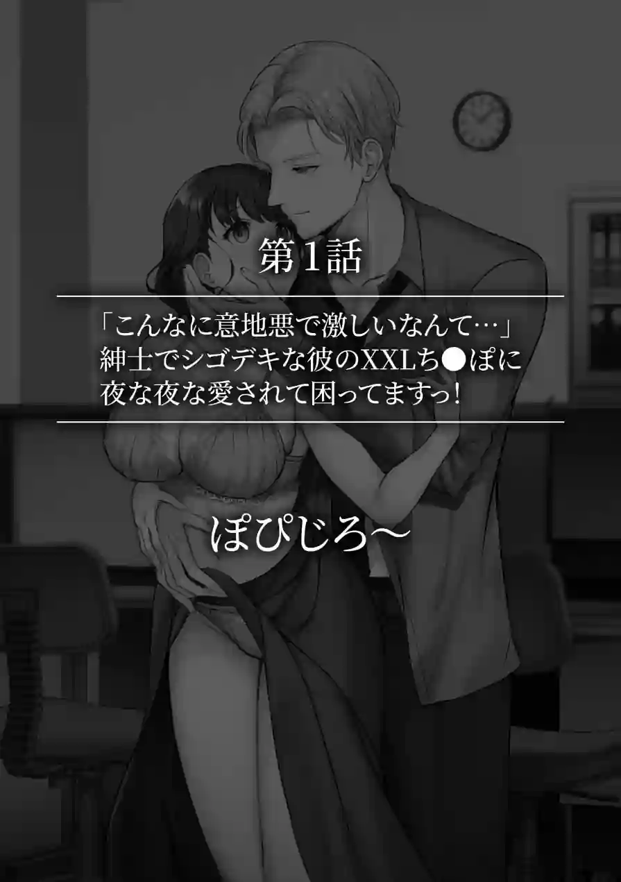 外国人の超絶倫XLち●ぽでわからせられるメスの本能「規格外な体格差でイキつぶされちゃう…っ」 試し読み 2ページ