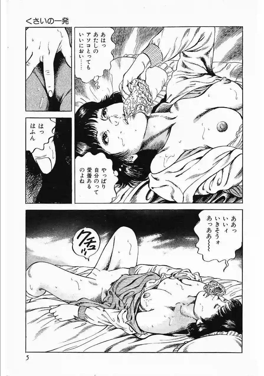 翔んだE吐息・大地翔ピンクロマン 試し読み 5ページ