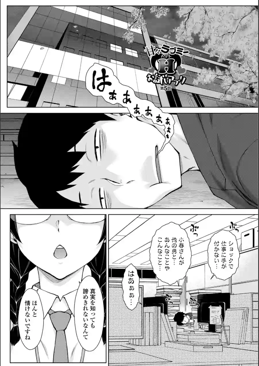 甘々ラブミーHお試しアプリ【デジタル版 FANZA版ペーパー付き】 試し読み 45ページ
