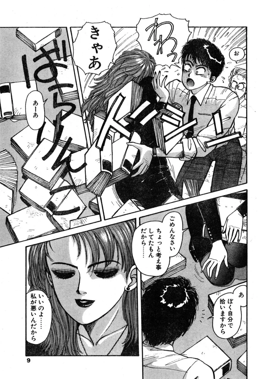 COMICペンギンクラブ1994年9月号 試し読み 7ページ