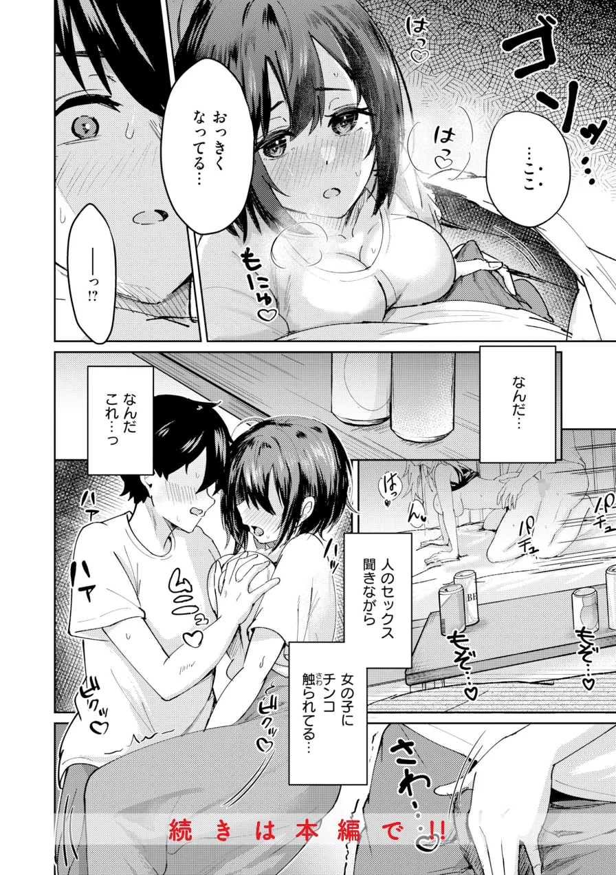 熱にあてられて【単行本版】 試し読み 10ページ