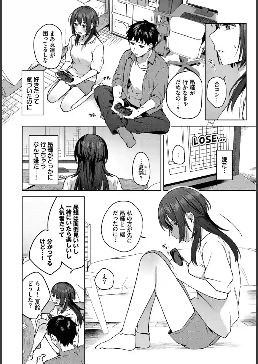 昨日までおとなりさん（単話） 試し読み 4ページ