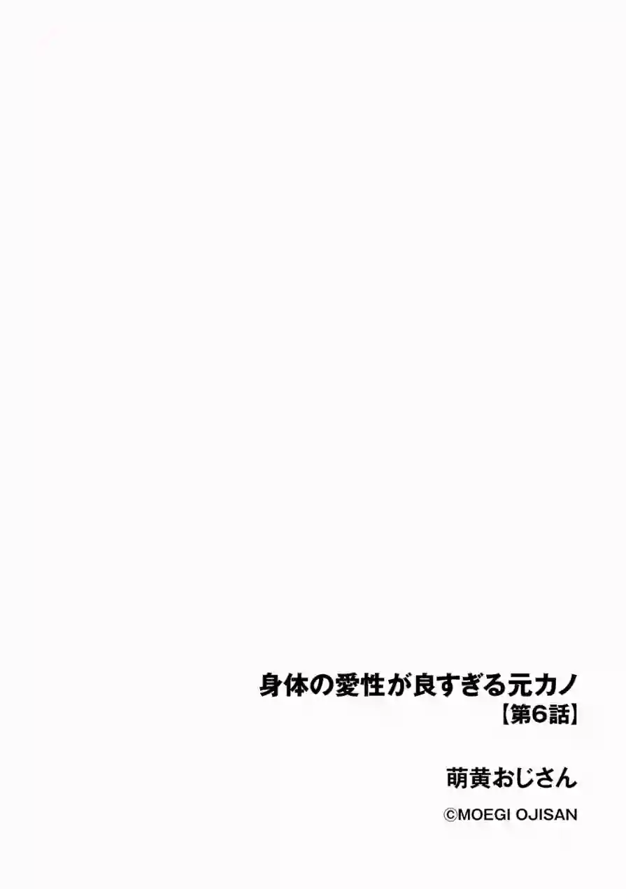 身体の愛性が良すぎる元カノ（単話） 試し読み 2ページ