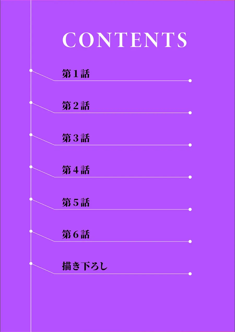 性感開発シェアハウス〜一度住んだら癖になる絶倫管理人の甘やかしSEX付き 【電子単行本版】 試し読み 2ページ