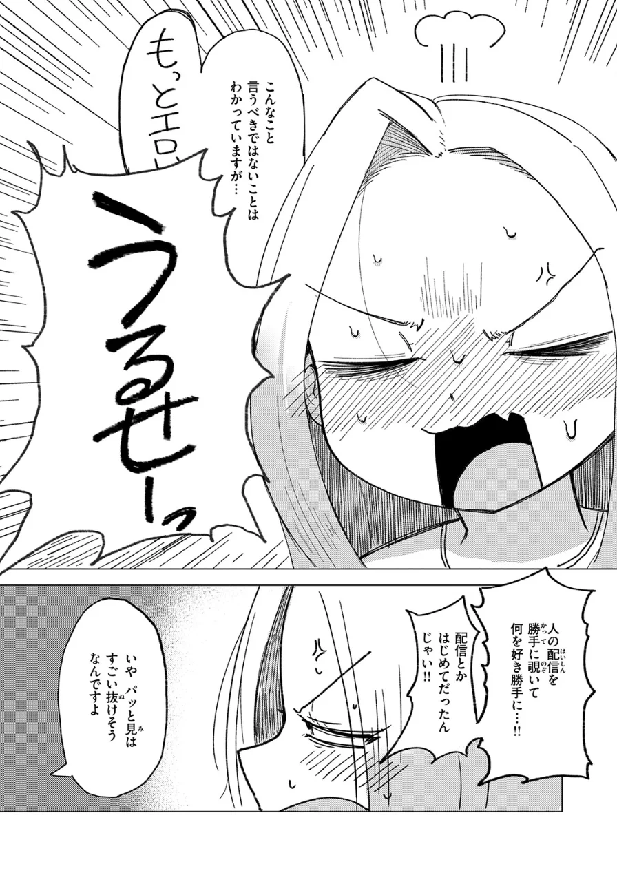 エロ配信は誰が為に（単話） 試し読み 6ページ