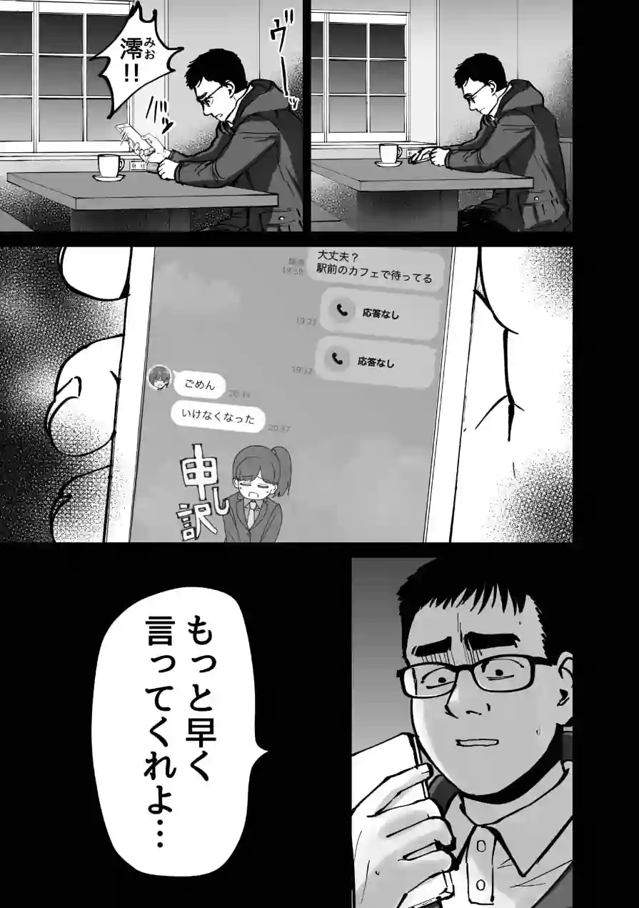 托卵の娘【電子単行本】 試し読み 13ページ
