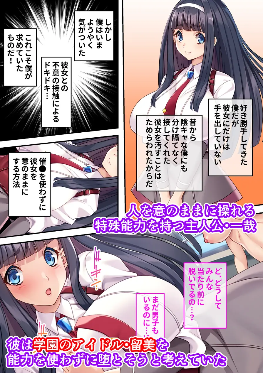 処女な学園マドンナを堕とす計画 〜周囲の意識だけドスケベ改変！〜 モザイク版 試し読み 3ページ