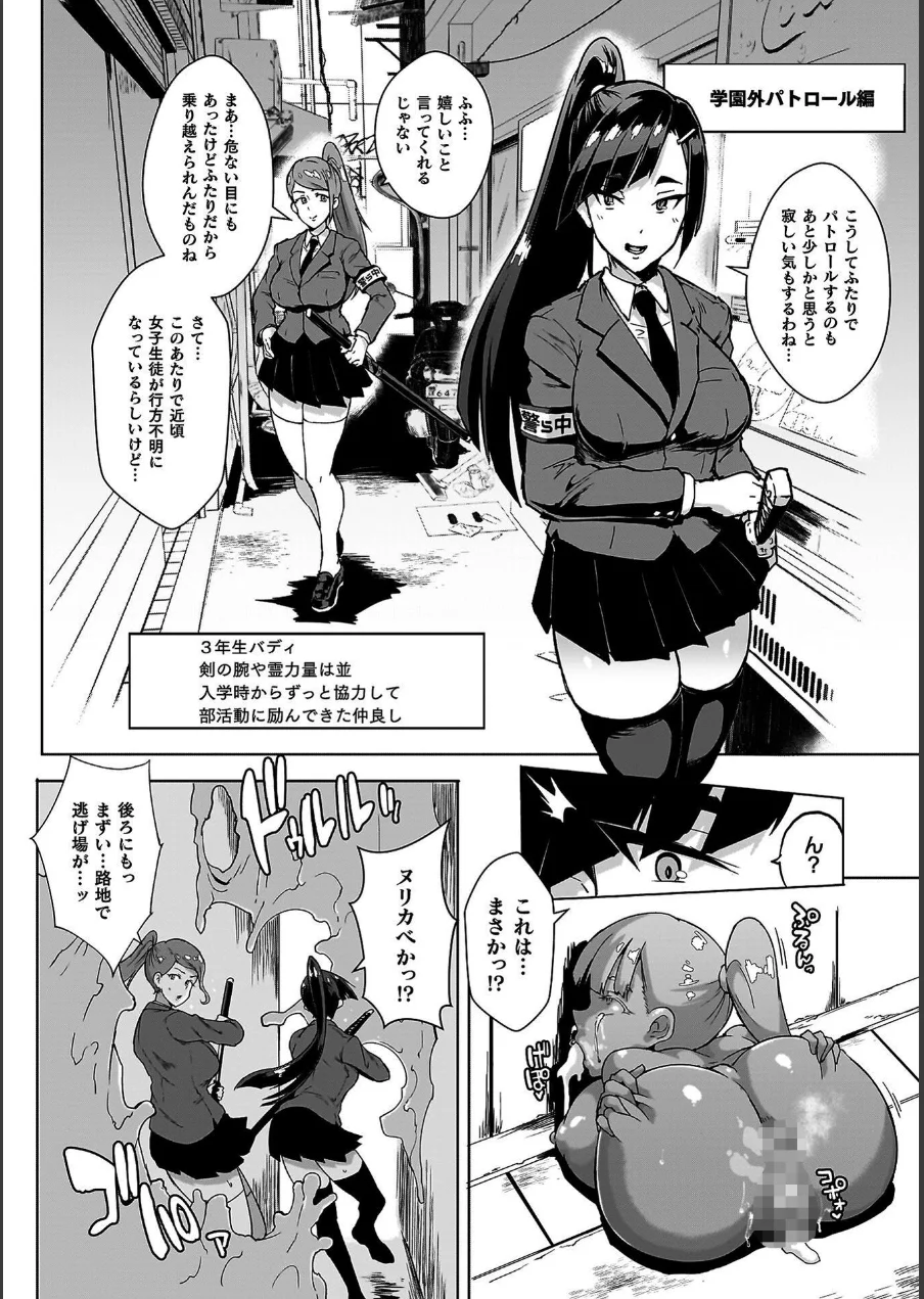 放課後エクソシズム〜退魔部敗北録〜 試し読み 22ページ