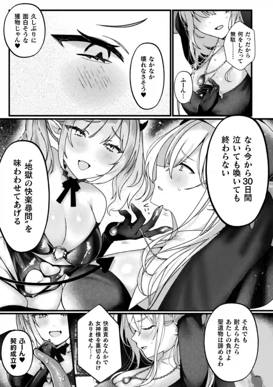 クリトリス特化快楽尋問〜純潔シスターが絶頂地獄に堕ちるまで〜（単話） 試し読み 3ページ