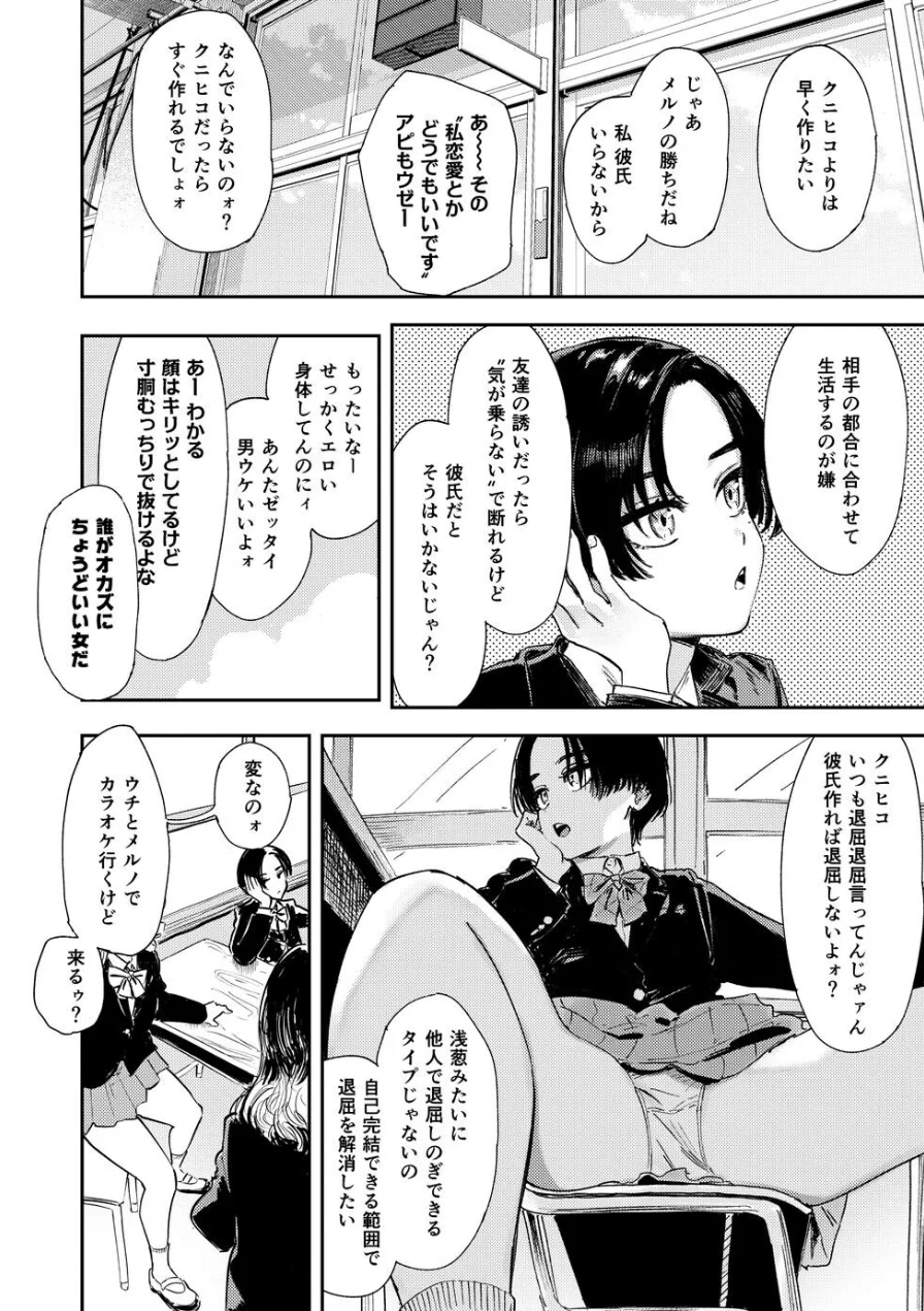 暇だしオナニーでもするか！ 試し読み 6ページ