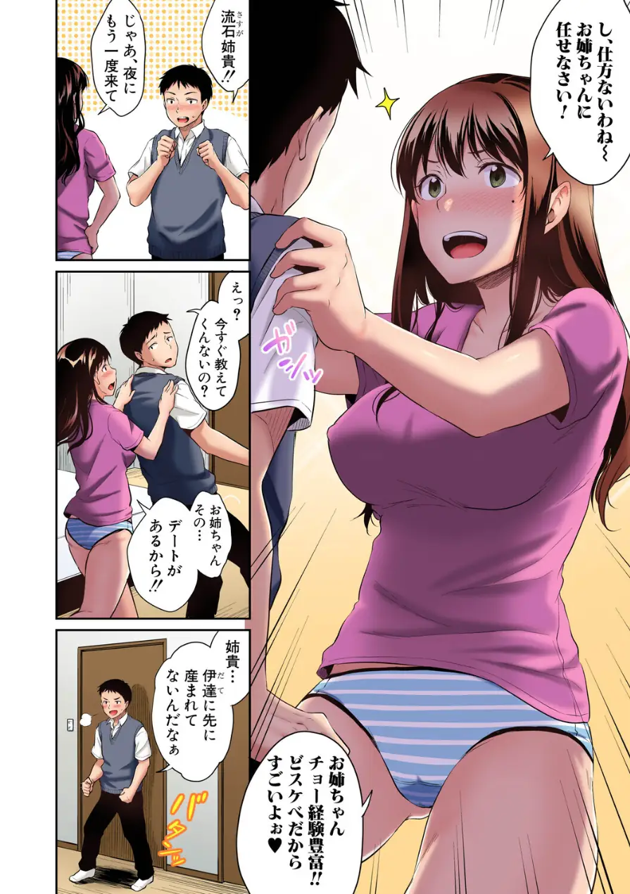 思春期のお勉強 デジタルカラー版（単話）（単話） 試し読み 4ページ