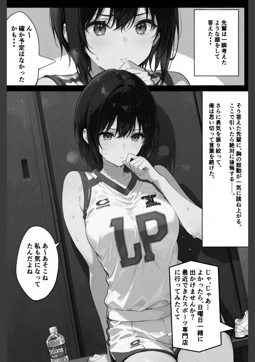 俺の憧れの先輩がパパ活なんてするはずがない！【白抜き修正版】（単話） 試し読み 5ページ