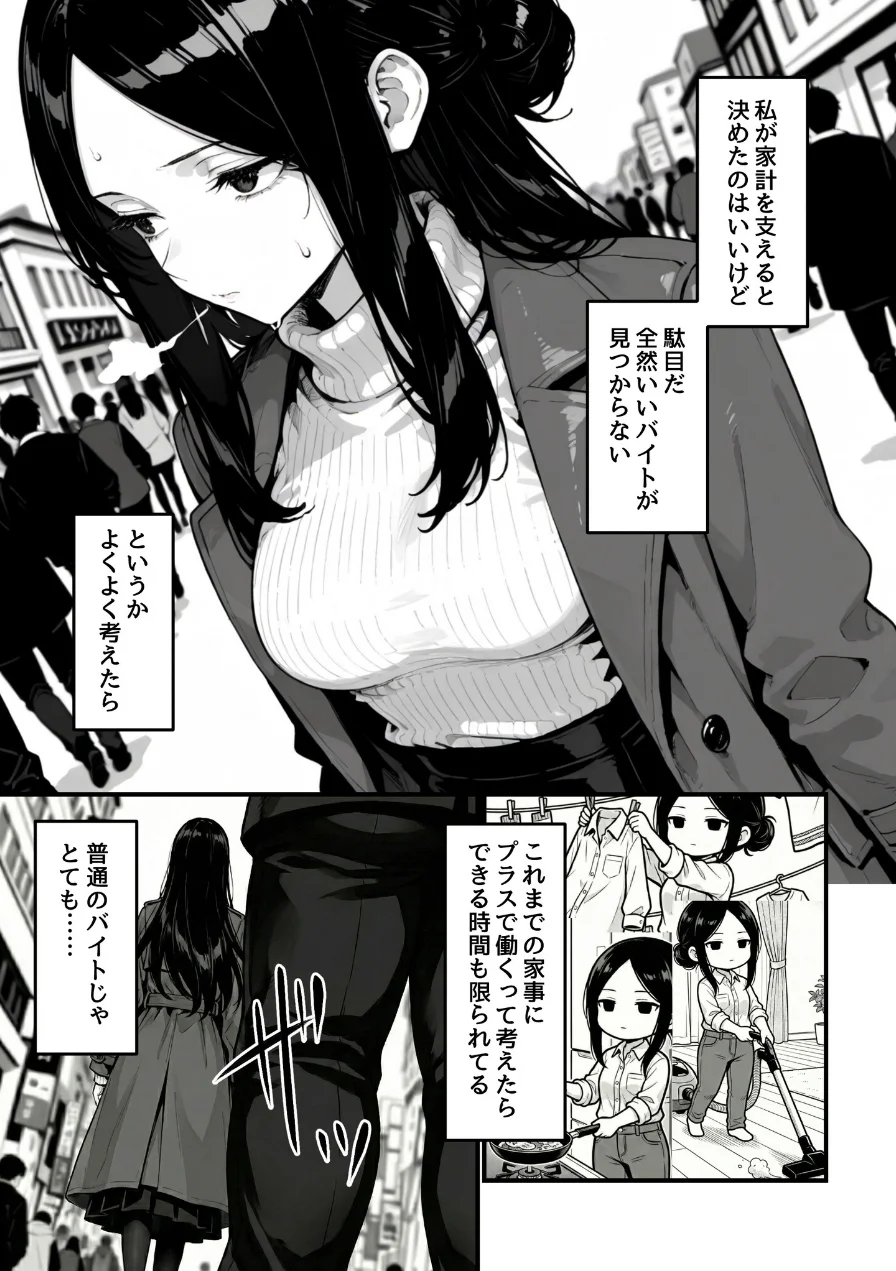 妻、AVデビュー。 試し読み 9ページ