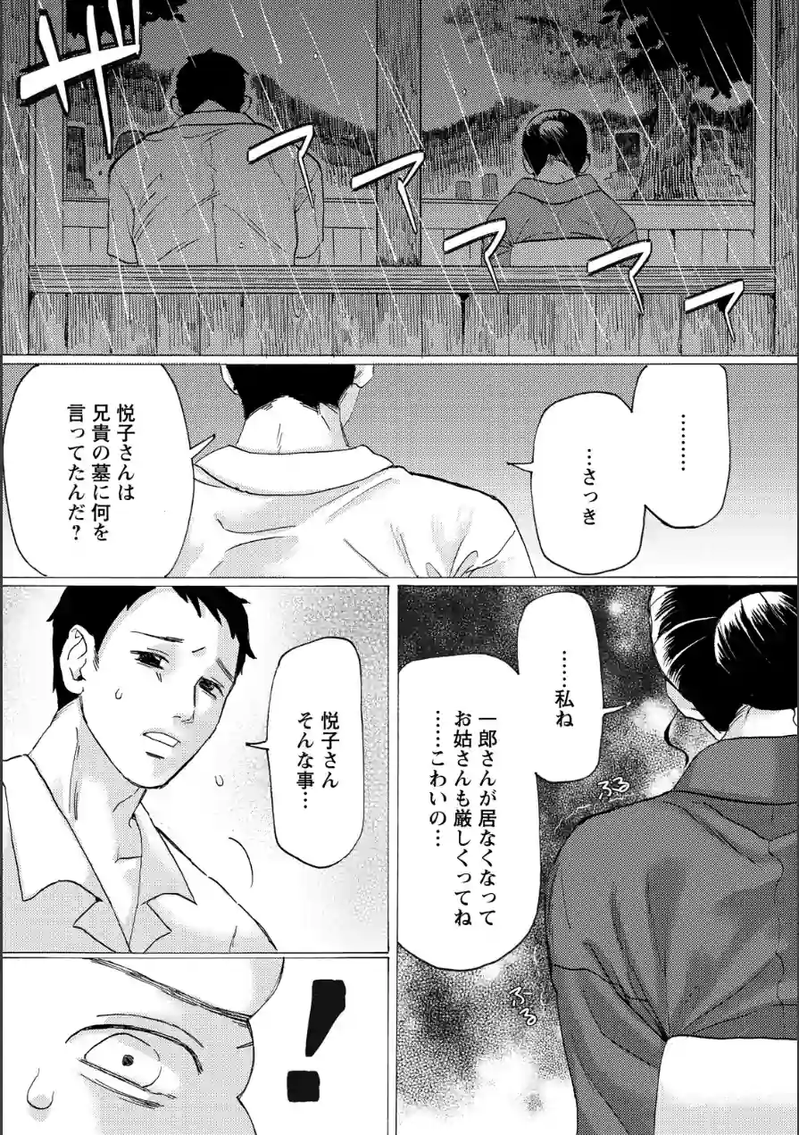 雨哭きの未亡人 【単話】（単話） 試し読み 4ページ