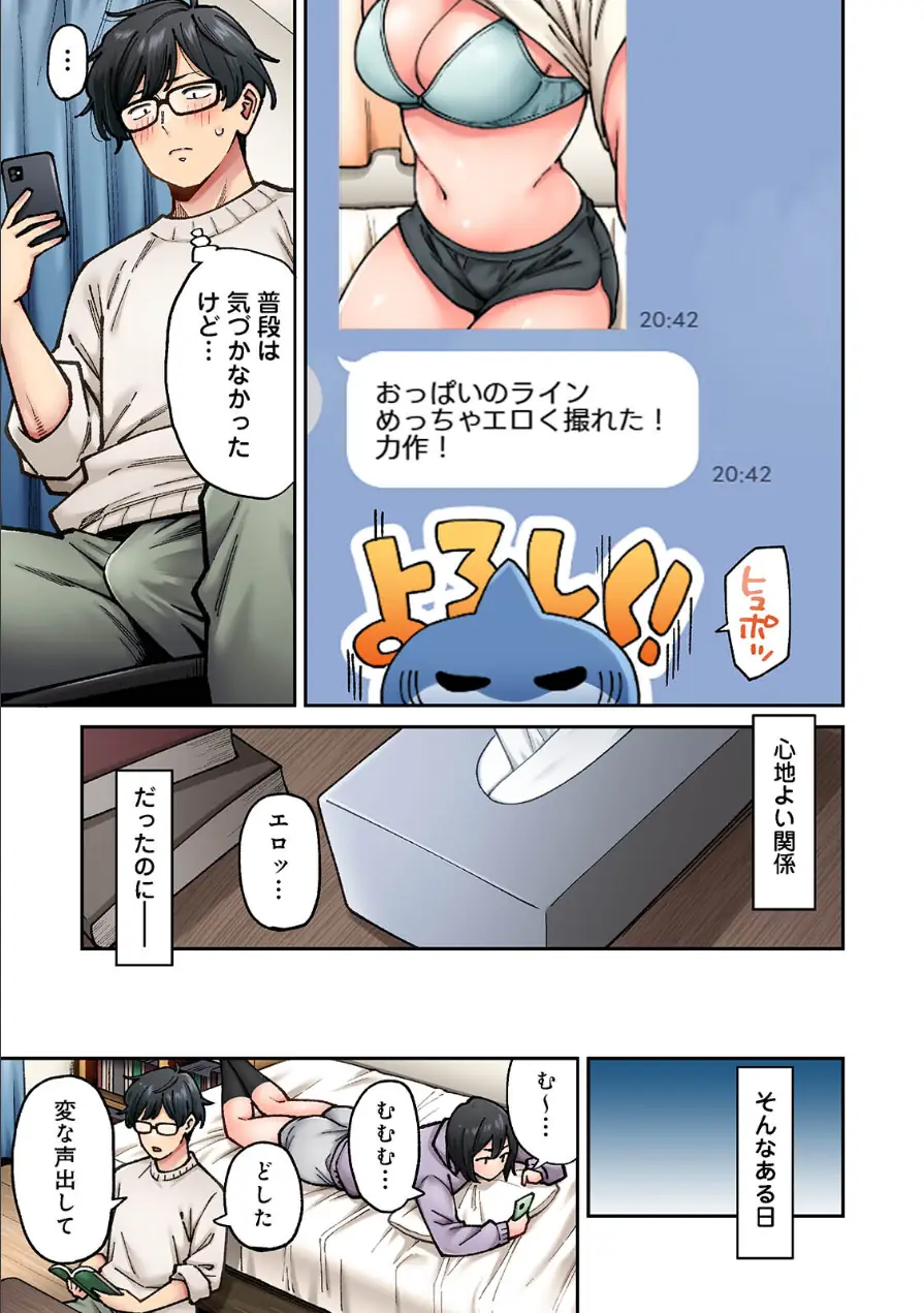 水野こむぎはエロ垢で一攫千金を狙っている！ 試し読み 13ページ