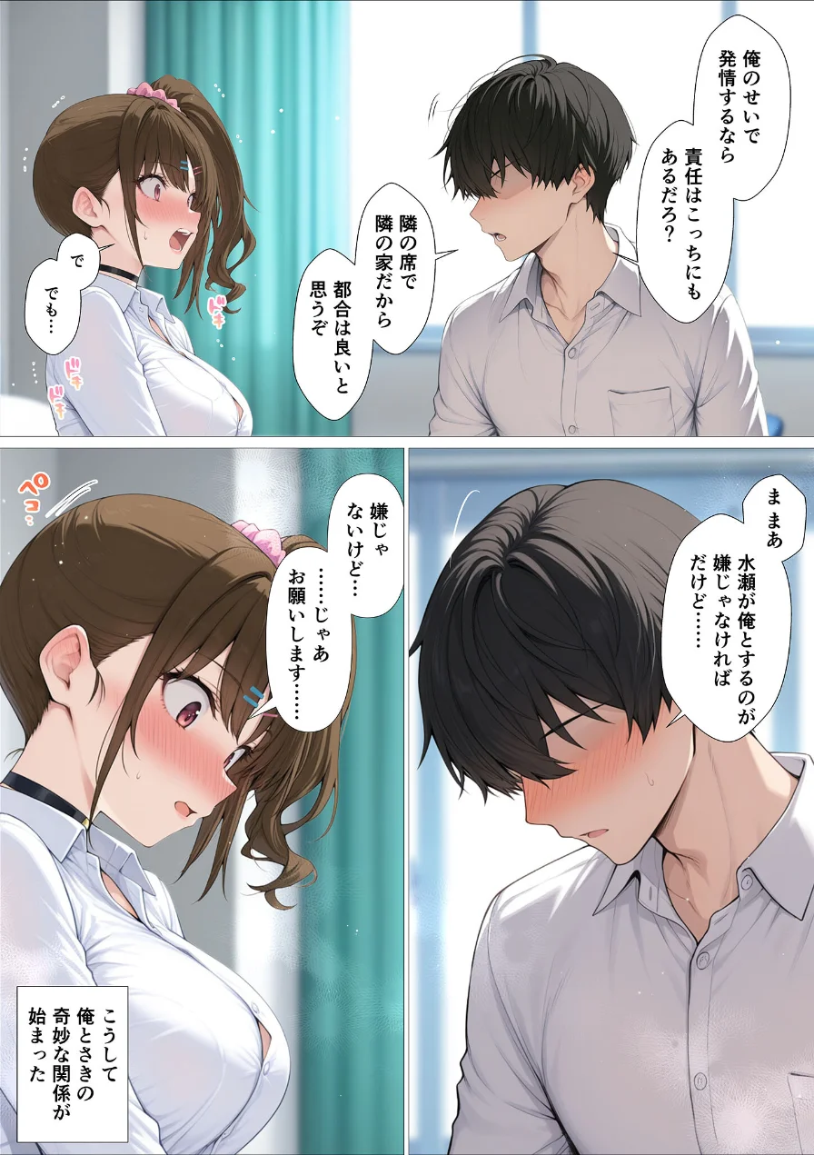 俺に近づくと発情しちゃう病気にかかったギャル幼馴染は誰にも相談できず俺で性欲を発散する【単話】モザイク版（単話） 試し読み 3ページ