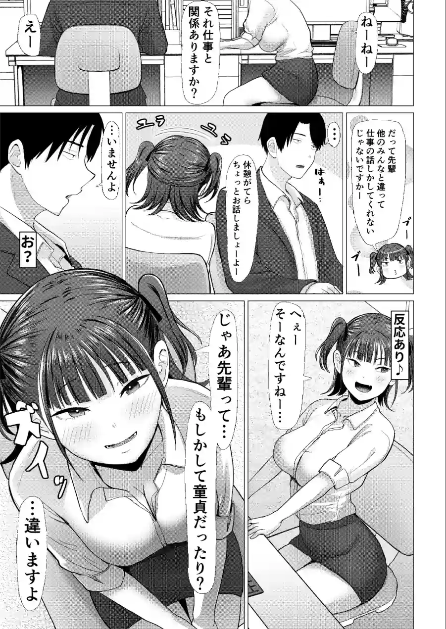 小悪魔もかちゃんは地味な先輩に夢中！モザイク版【合本版】 試し読み 9ページ