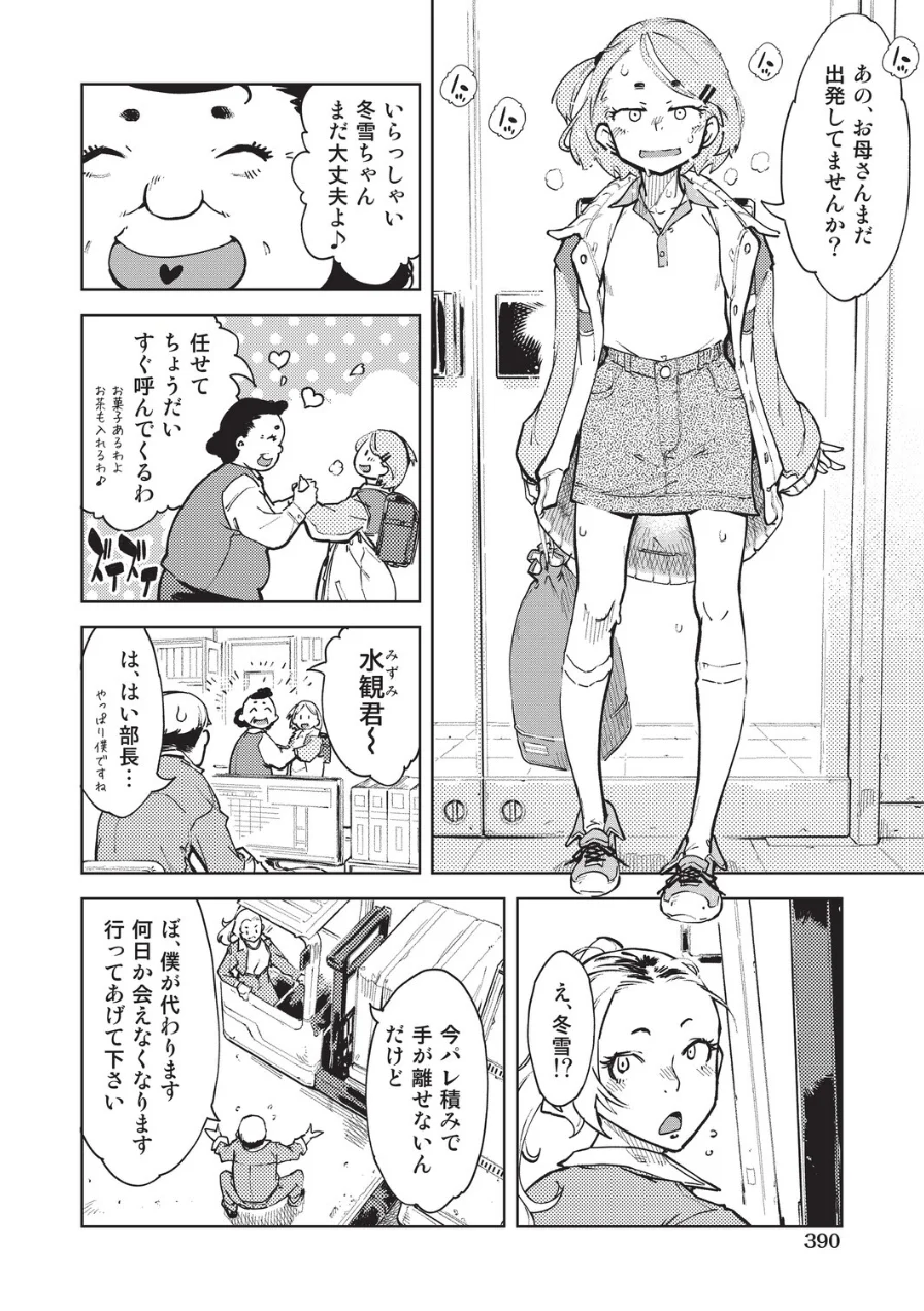 冬雪ちゃんのおやすみタイムに膣内開発（単話） 試し読み 4ページ