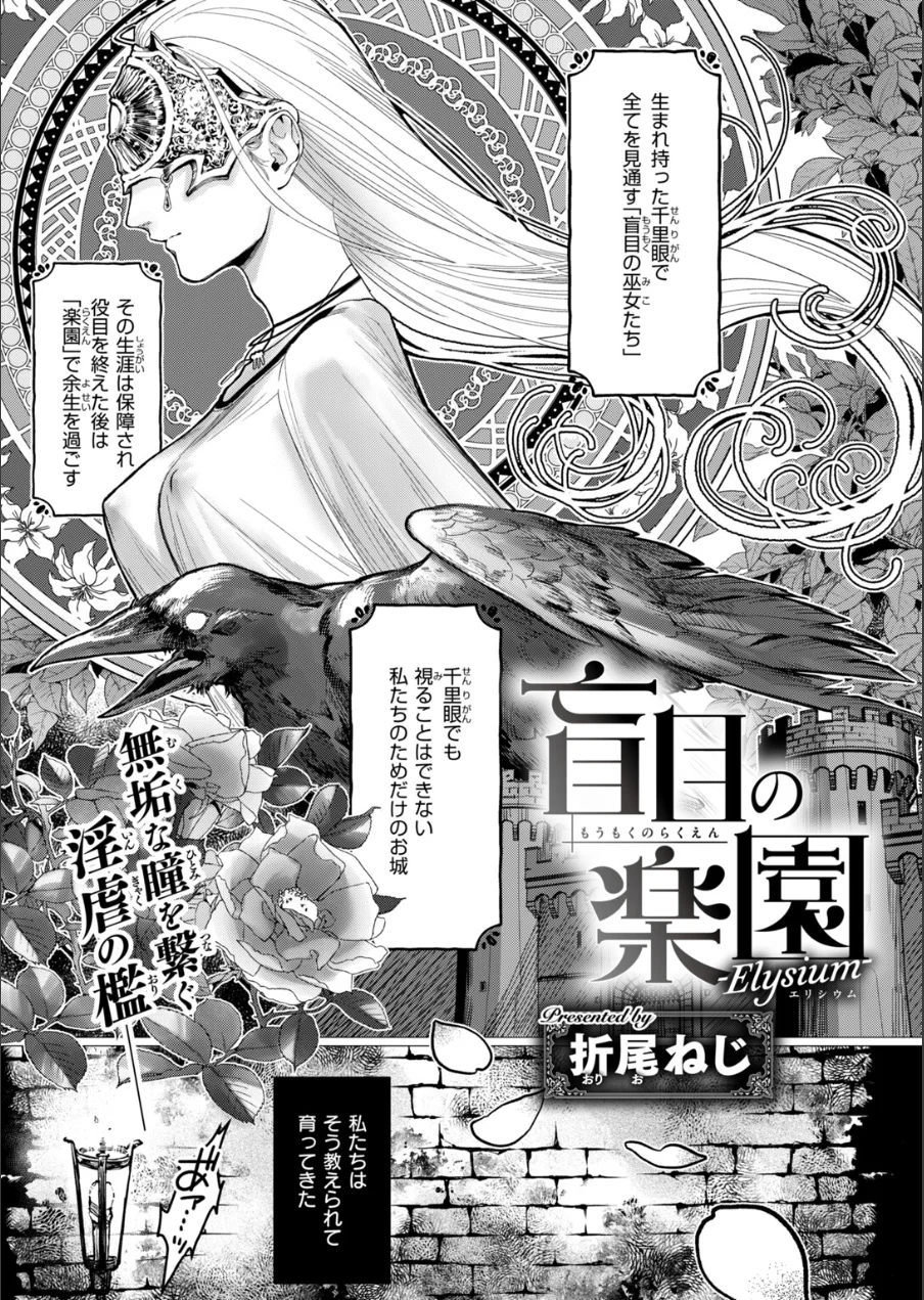 盲目の楽園-Elysium- 試し読み 3ページ