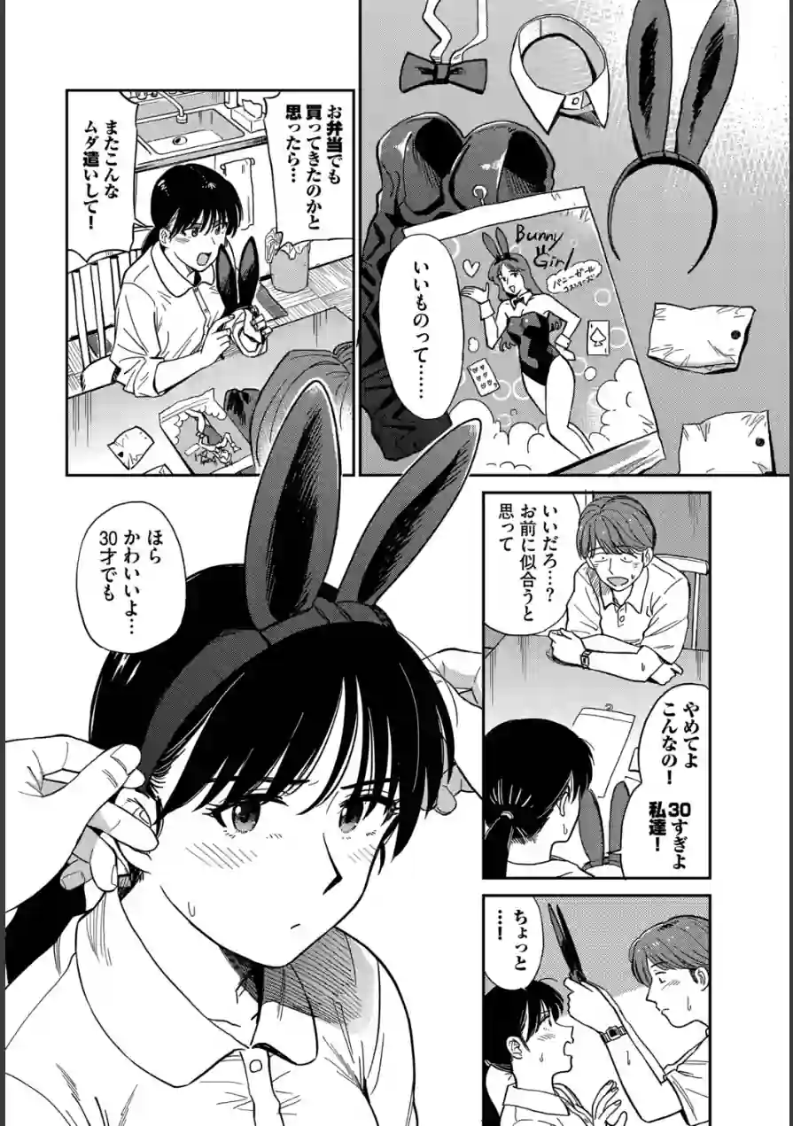 うさぎ妻（単話） 試し読み 6ページ