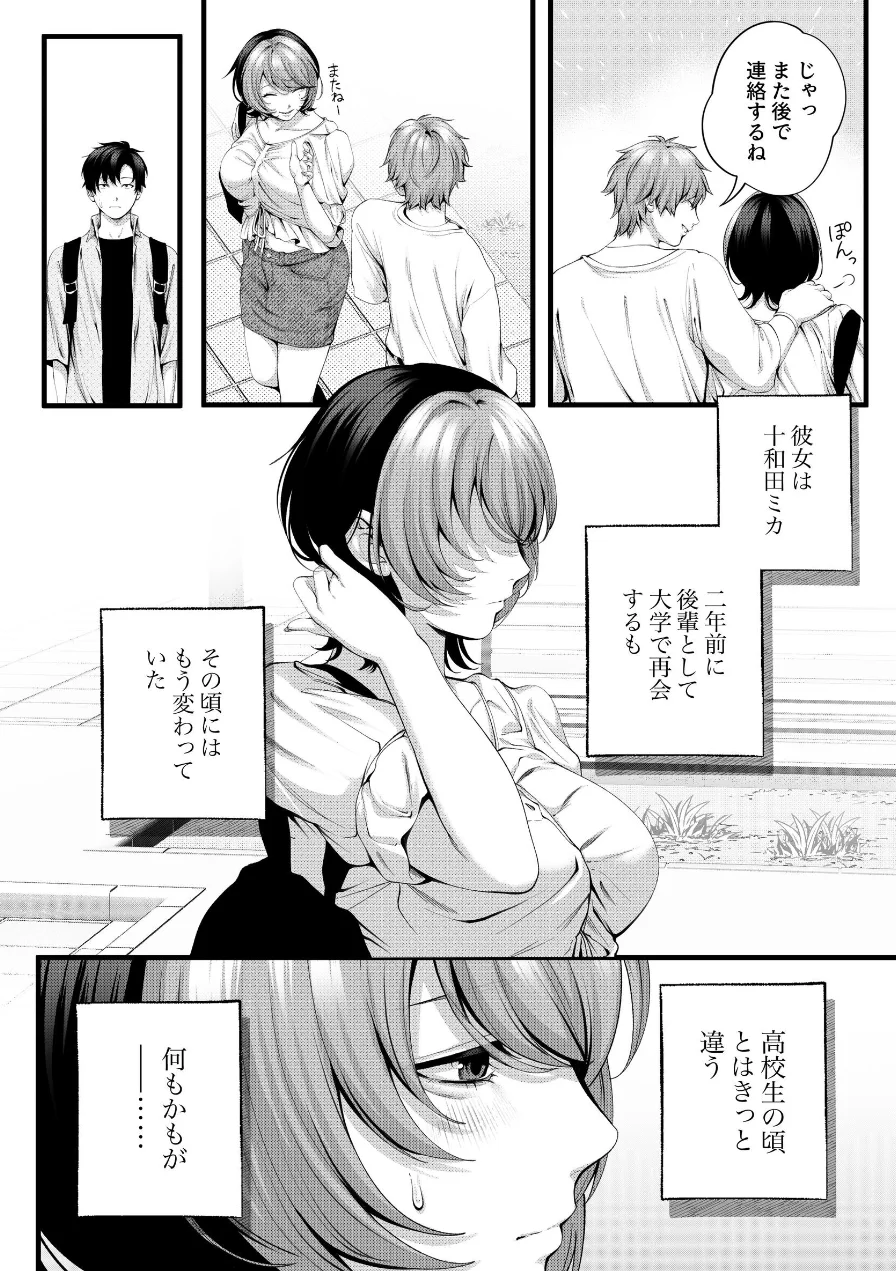 （自称）ヤリマンのナマイキ後輩と付き合うまでの話。 試し読み 12ページ