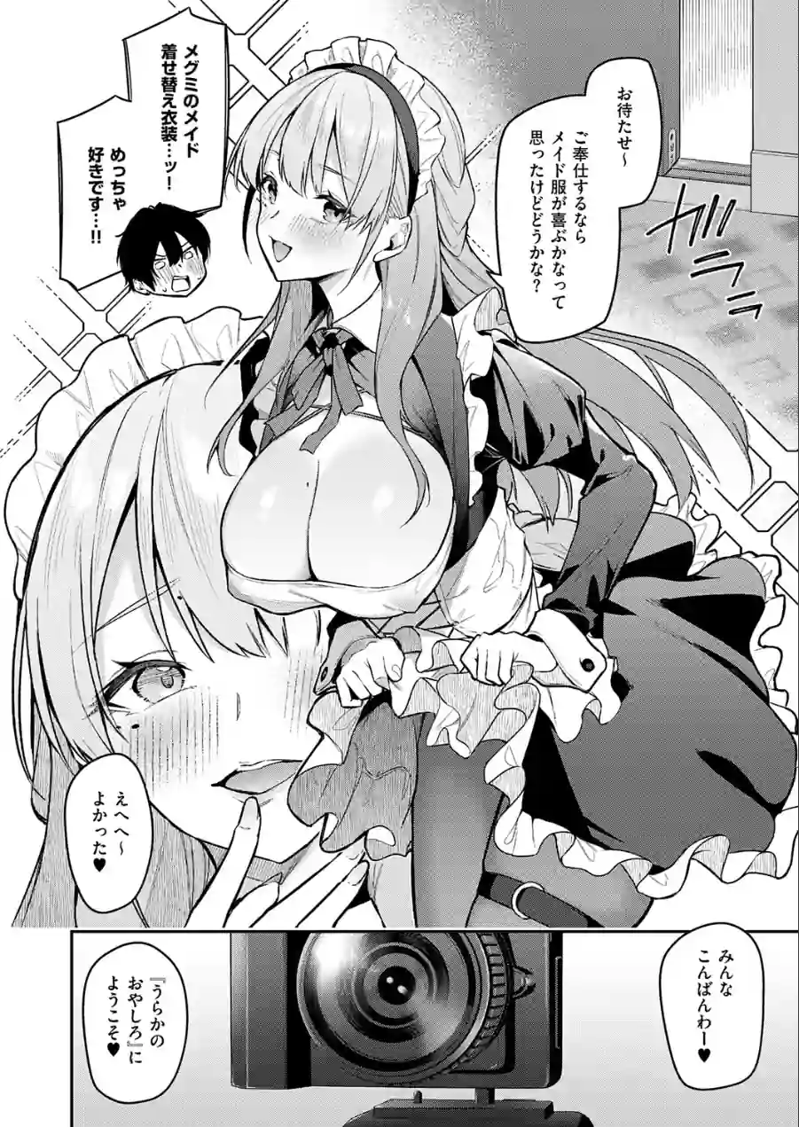 『うらかのおやしろ』に出演…！？（単話） 試し読み 8ページ