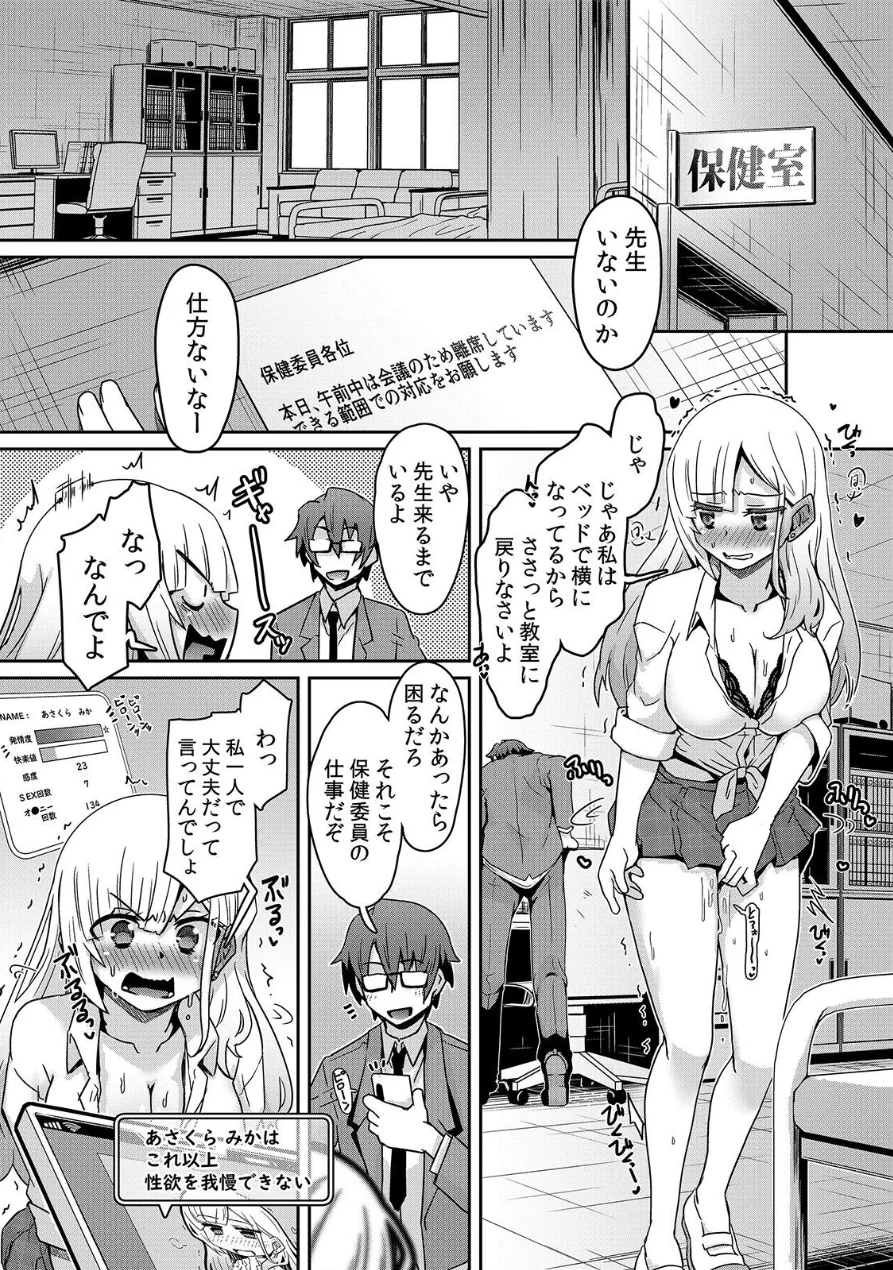 発情アプリでワカらせ開始〜教室で絶頂を繰り返すクラス女子たち【FANZA限定】【デジタル特装版】 1 試し読み 12ページ