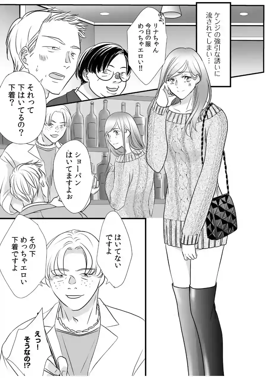 リナの体験談（単話） 試し読み 4ページ