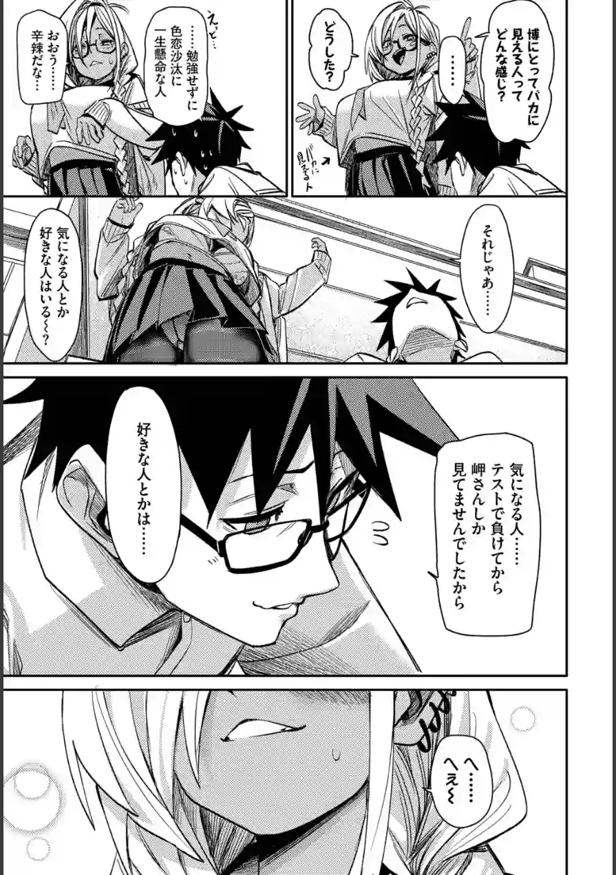ごーあうと（単話） 試し読み 7ページ