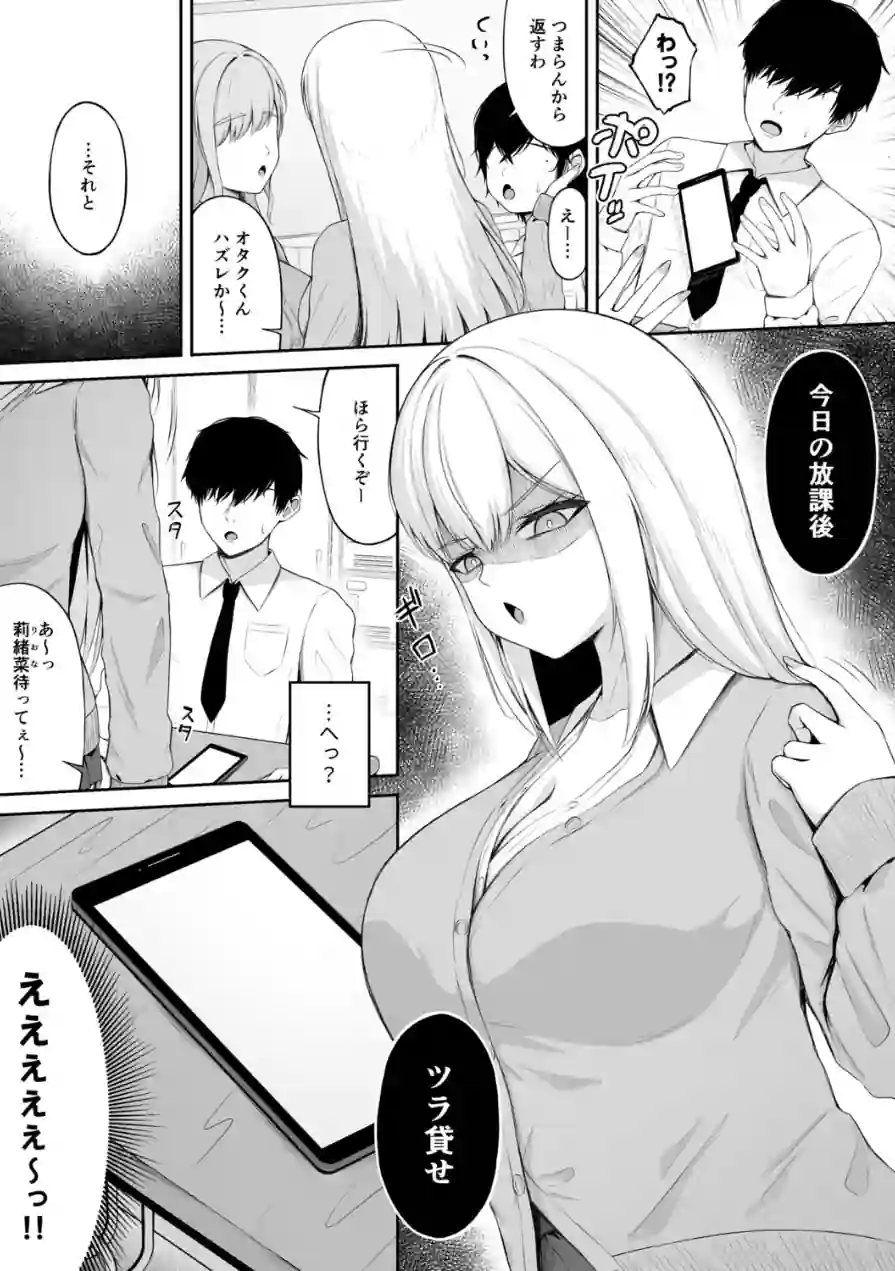 クラスの一軍ギャルは俺のかわいいペット（単話） 試し読み 5ページ