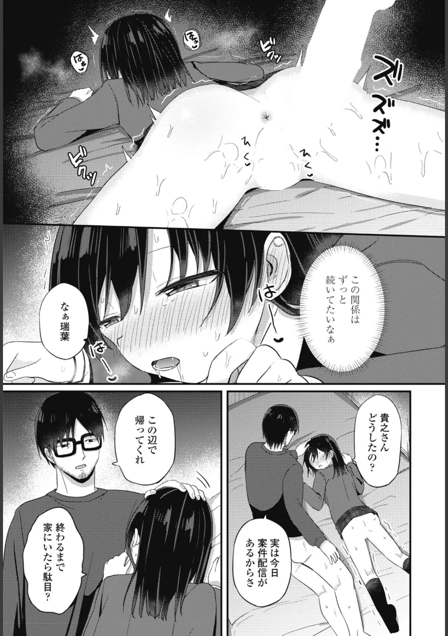 私だけの限定サブセク配信（単話） 試し読み 7ページ