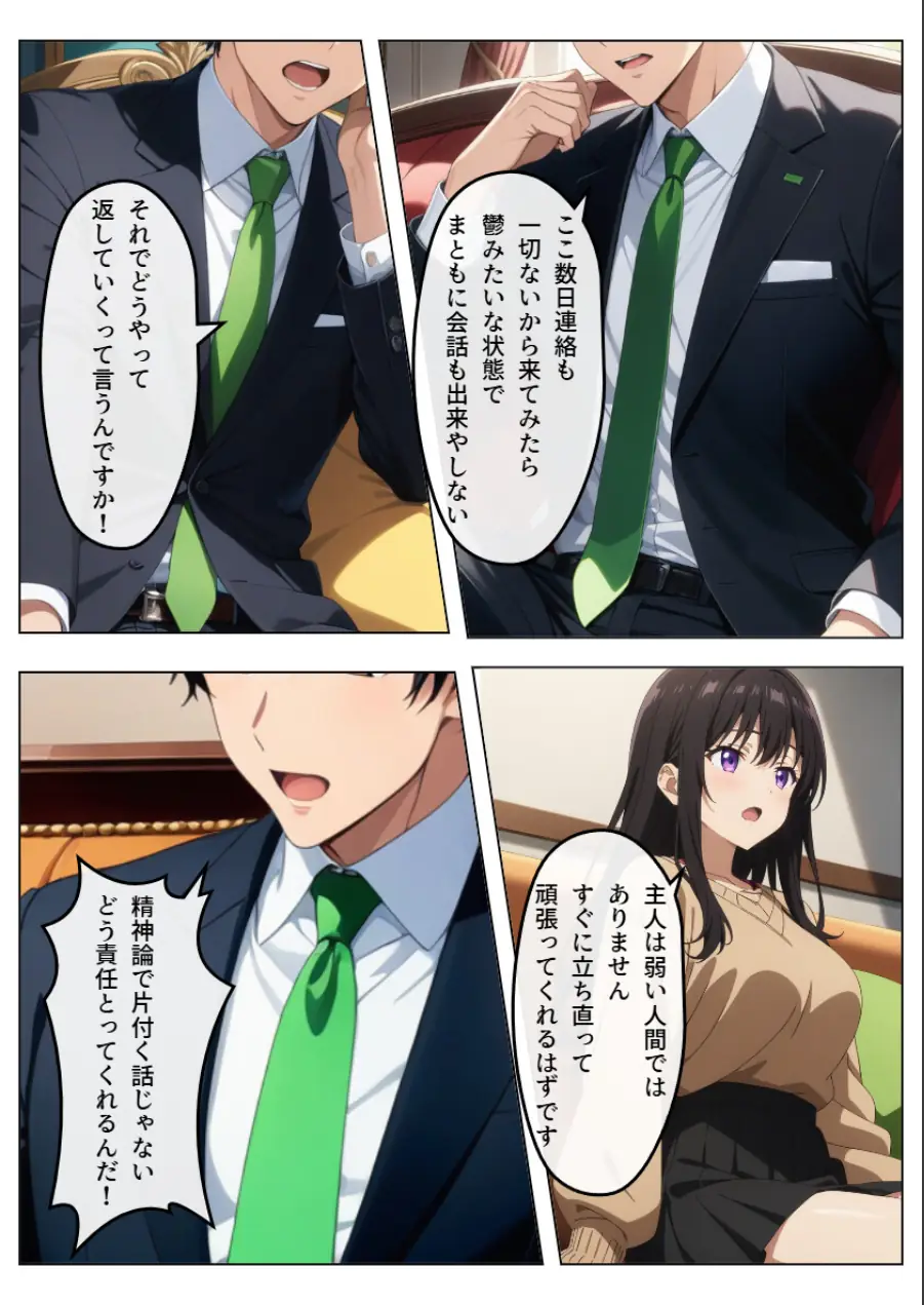 旦那の借金返済のために…【モザイク版】 試し読み 4ページ