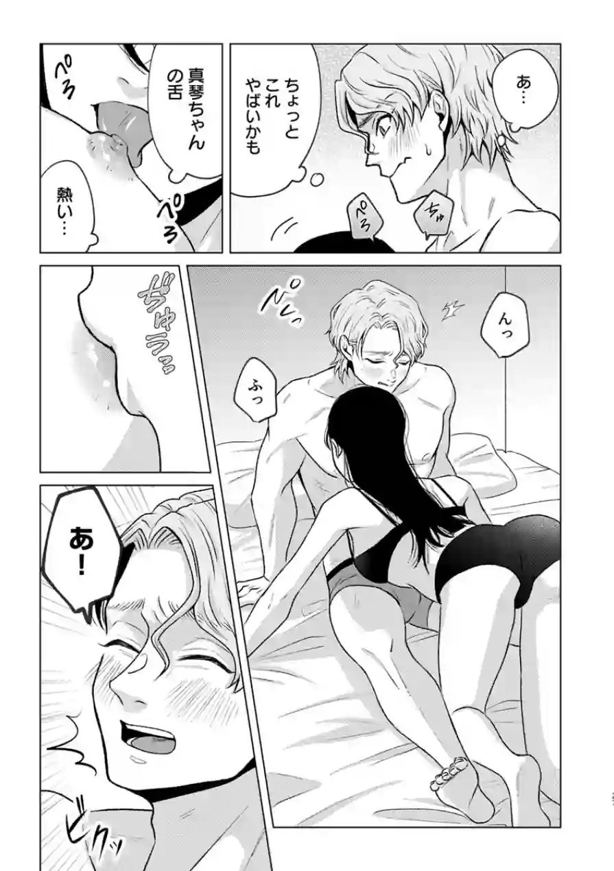 ほんとに好きにしていいの？〜飛鳥くんは私の可愛いワンちゃん〜【R18版】（単話） 試し読み 3ページ