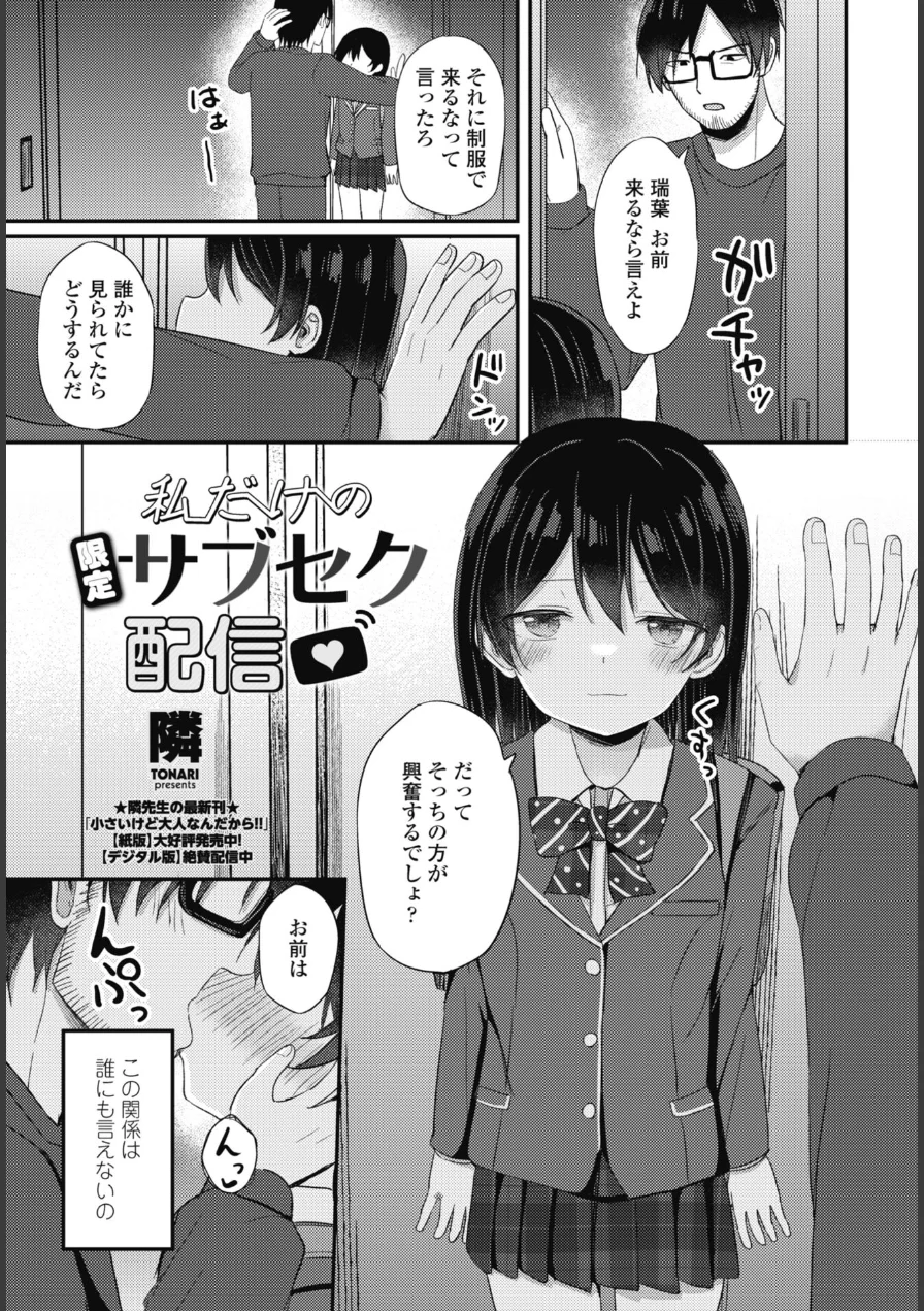 私だけの限定サブセク配信（単話） 試し読み 3ページ
