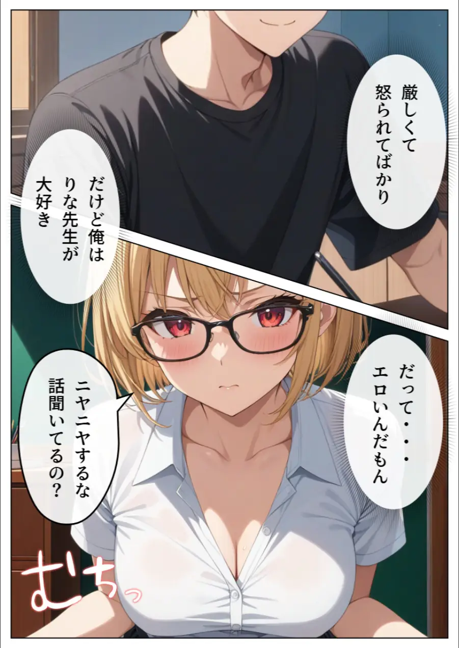 巨乳眼鏡家庭教師 快楽堕ちしたので中出ししてあげた【モザイク版】 試し読み 3ページ
