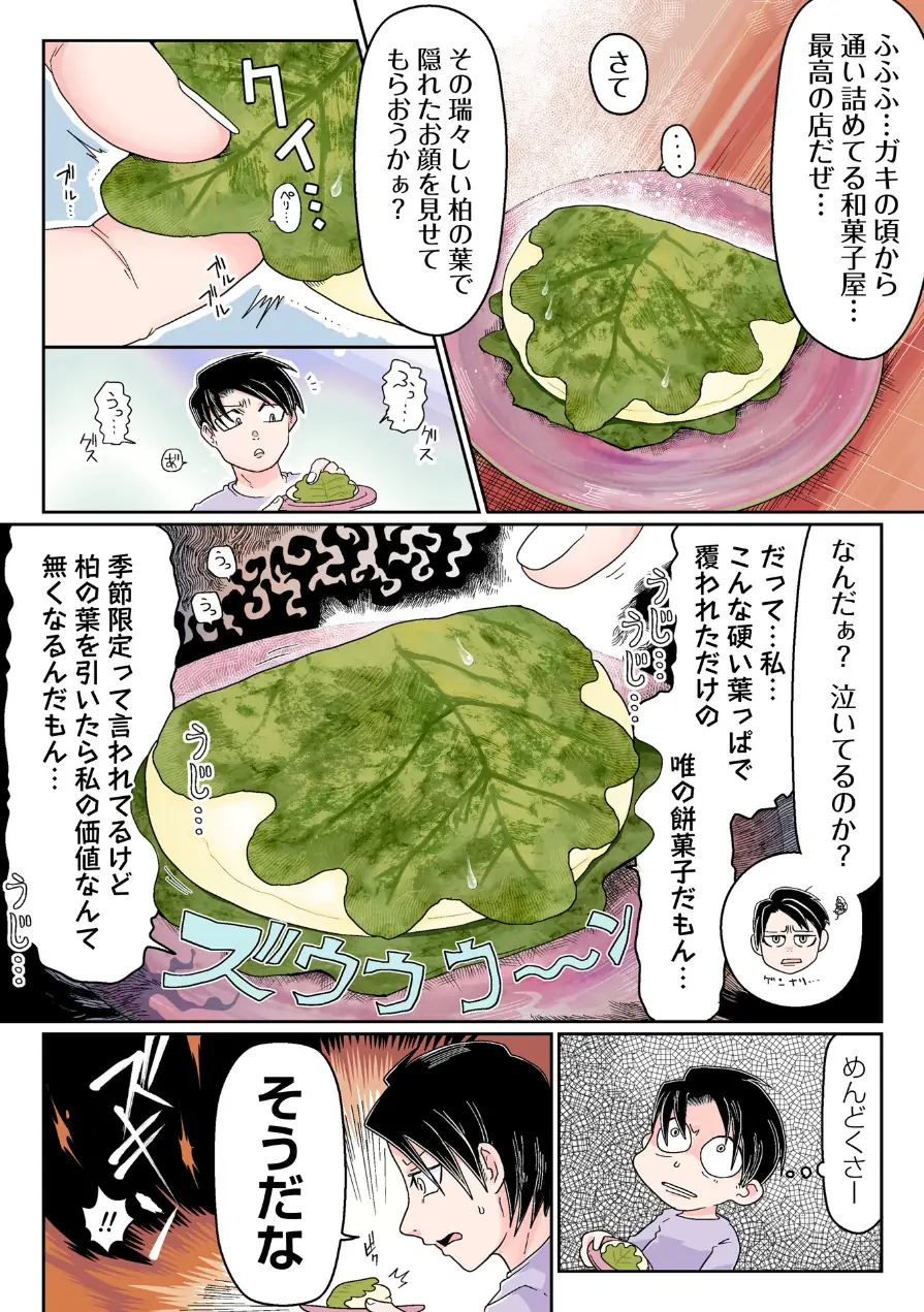 COMICネクロシスvol.35 試し読み 54ページ