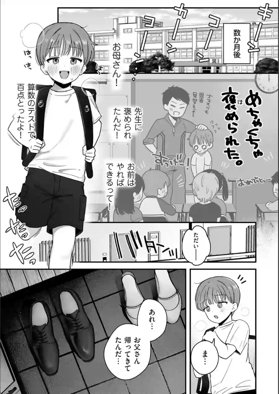 お母さん、あのね（単話） 試し読み 5ページ