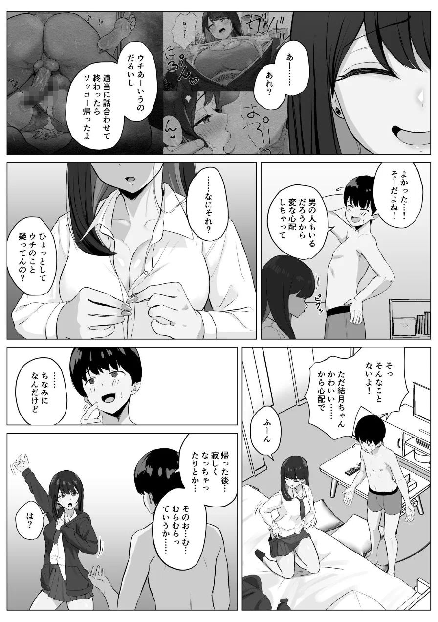絶頂検知アプリ【棒消し修正版】（単話） 試し読み 10ページ