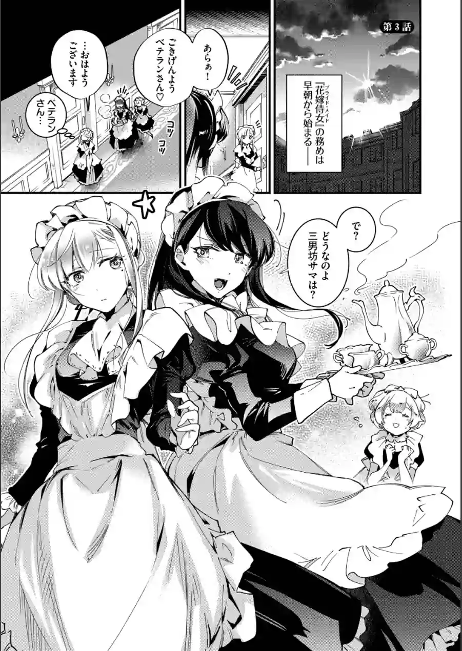 ブライド・メイド（単行本） 試し読み 34ページ