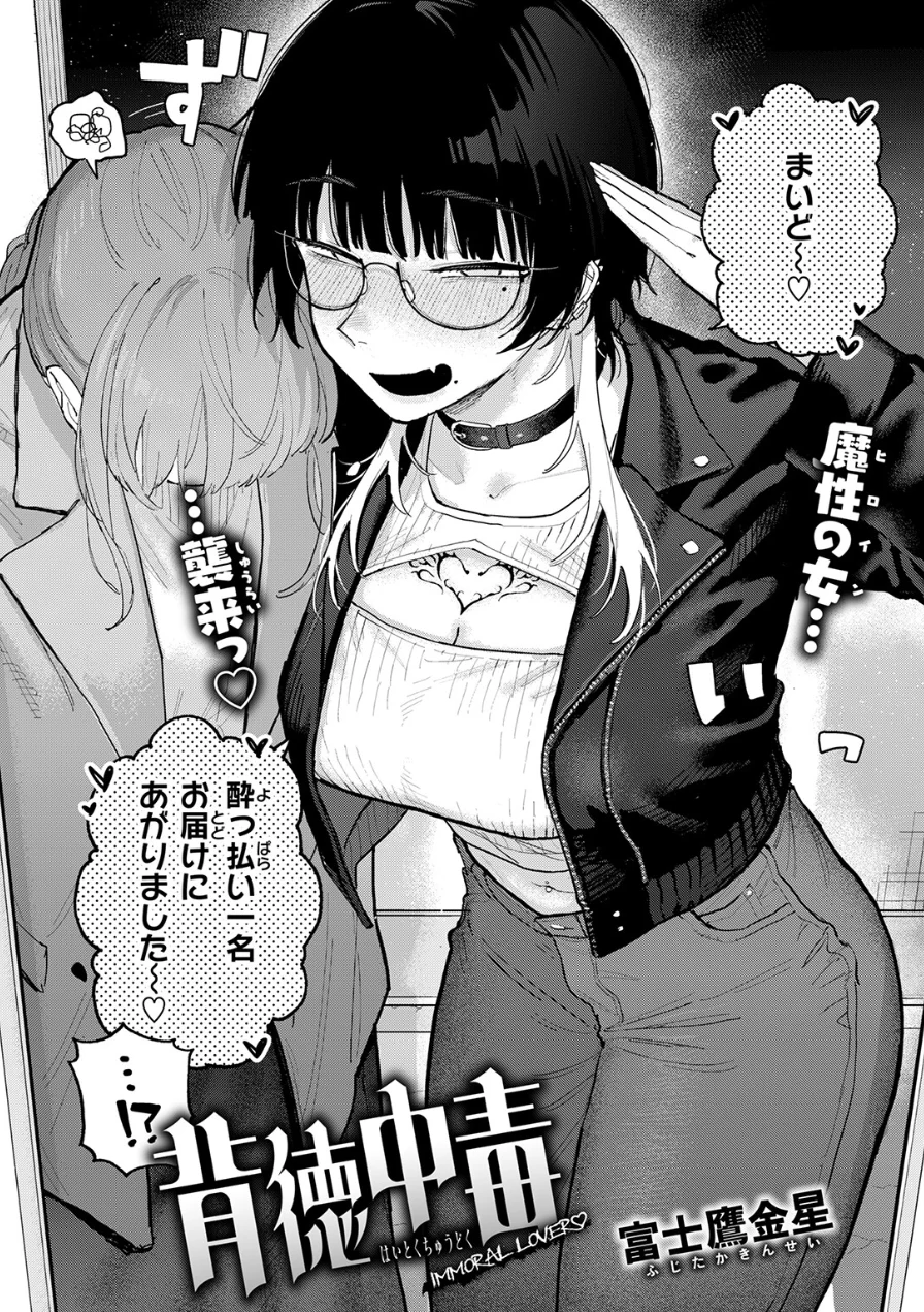 背徳中毒（単話） 試し読み 4ページ