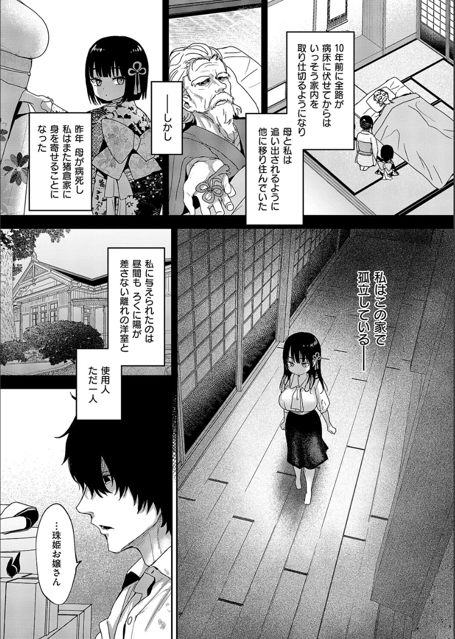 按摩師 試し読み 3ページ