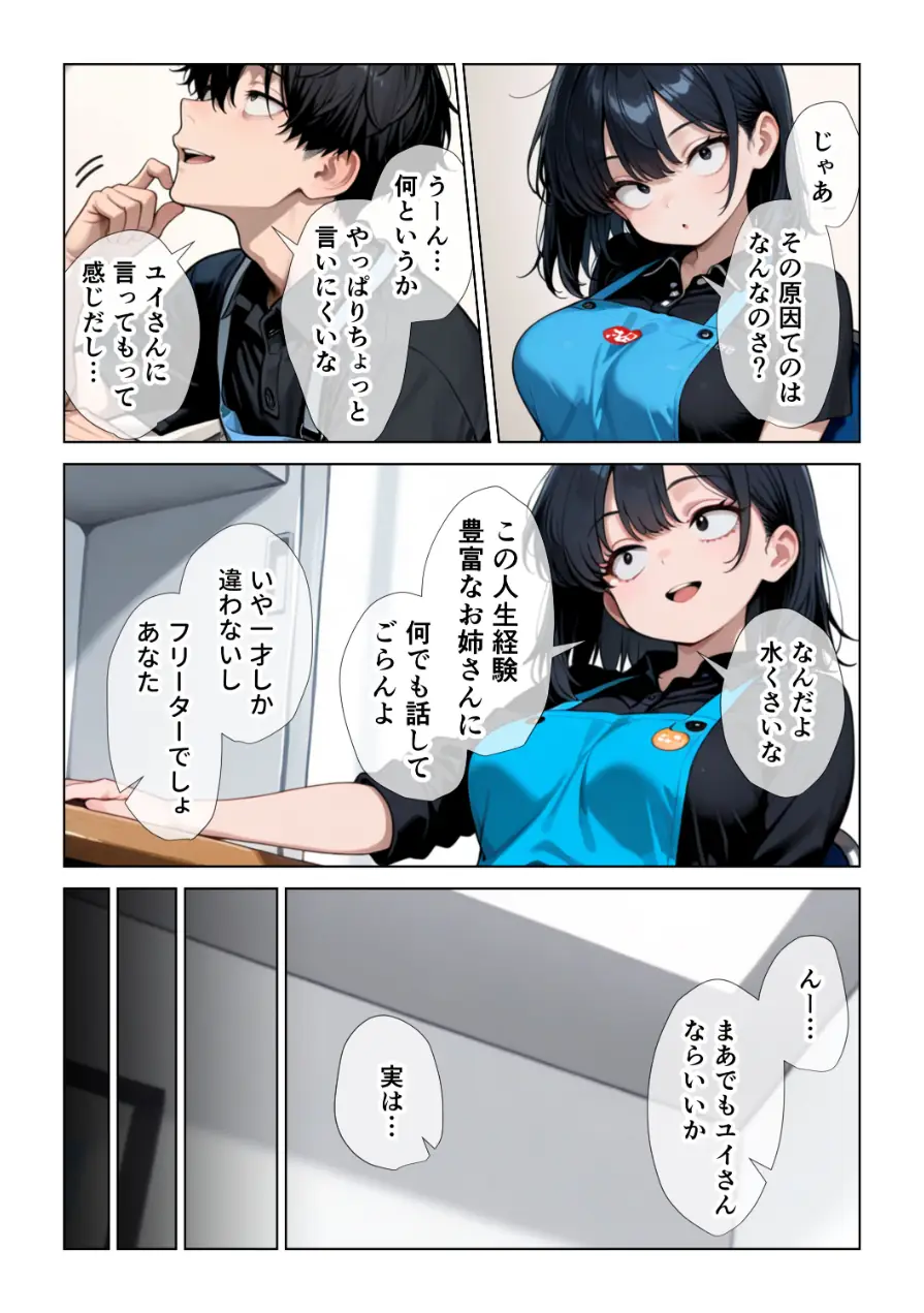 オナニーしすぎて遅漏の俺が先輩の執拗なキスハメと中出し懇願で暴発させられた挙句イキ癖つけられて早漏になっちゃった話【棒消し修正版】 試し読み 5ページ