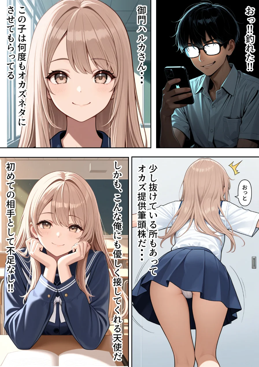 底辺逆転-どん底ぼっち童貞の俺が億万長者に！？同級生の美女を「冴えない男の救済企画」と称した高額バイトで釣ってみた結果…【棒消し修正版】 試し読み 8ページ