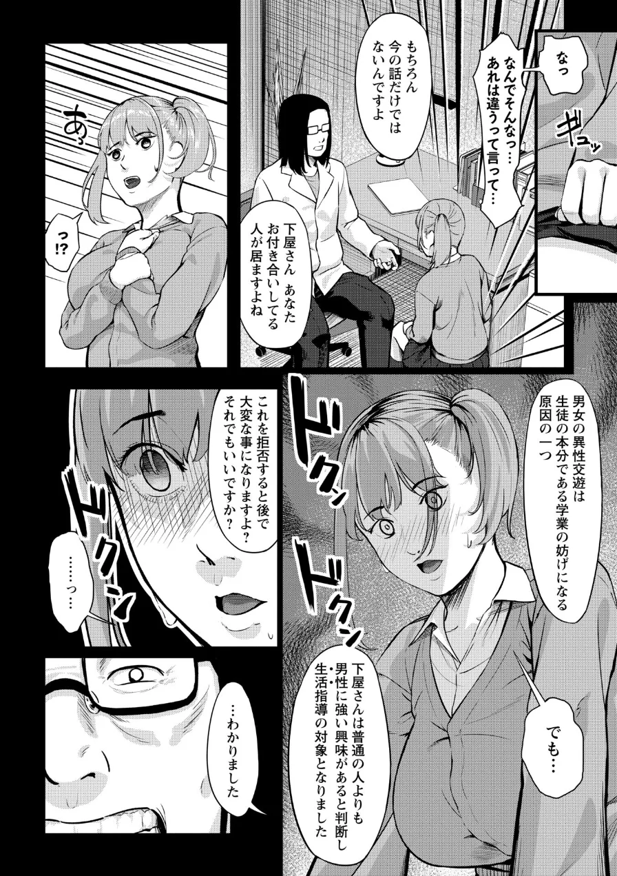K先生の催●JK肉オナホ性活指導【おびでぃえんす・がーる】 試し読み 28ページ