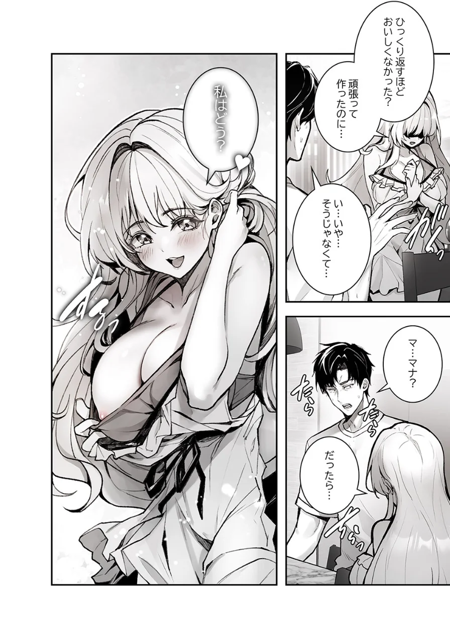 義理の姪は俺を愛しすぎている【デジタル特装版】【FANZA特装版】 試し読み 14ページ